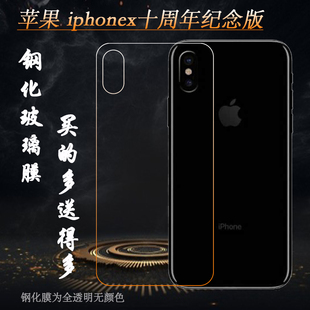 适用于苹果iphonex十周年纪念版玻璃后膜iPhoneX十周年特别版钢化膜A1865质量好A1901直屏A1902闪亮防摔背膜