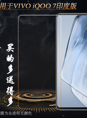 vivo印度版防爆手机保护膜