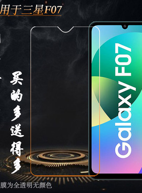 适用三星F07/F07 4G专用高清钢化膜SM-E075F/(E075F/DS)抗爆硬化一体成型平面膜不易碎无气泡不顶壳玻璃贴膜