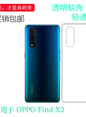 适用于oppo Find X2保护套PDEM10水晶壳PDET10后盖壳CPH2023轻薄耐刮水清护镜头白色感可冲洗多层保护软胶套