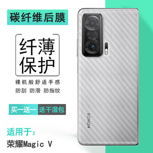 适用荣耀Magic V手机后膜Honor折叠5G薄魔法V软MGI-AN00磨砂贴纸防灰尘抗指纹半隐形电竞秒贴普通反面电话膜