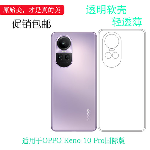 硅胶软壳OPPOReno10Pro国际版