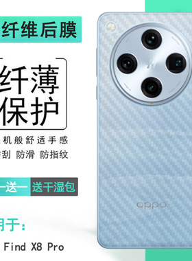 适用OPPO Find X8 Pro手机后膜X8 Pro 5G防滑PKC110贴纸CPH2659网格透气散热半高清手感好无色不留痕无胶膜佳