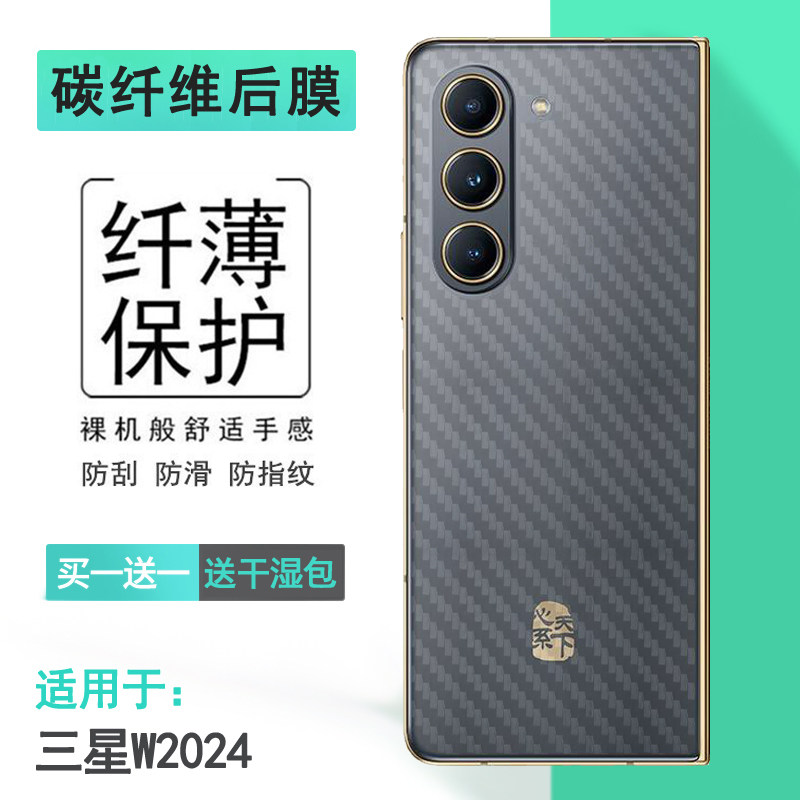 适用三星W2024专用手机后膜W24后壳软膜W24 5G磨砂贴纸SM-W9024后盖膜背部贴膜纹路不包边保护膜高品质反面膜
