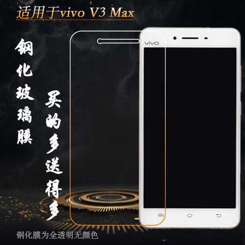 坚硬vivoV3Max防摔防爆保护膜