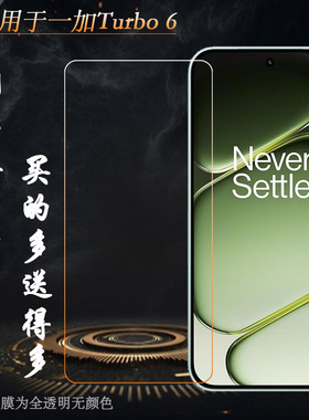 适用一加Turbo 6全高清钢化膜OnePlus Turbo6 5G玻璃贴膜PLU110钢晶耐摔防压一体无孔亮屏膜半屏膜无边偏小硬
