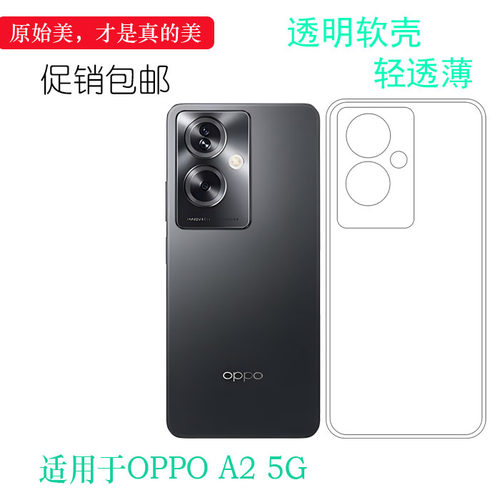 适用OPPO A2专用手机壳A2 5G隐形硅胶壳防摔减震PJB110保护套四周包边透光性强圆边水晶壳可水洗没颜色柔韧盾