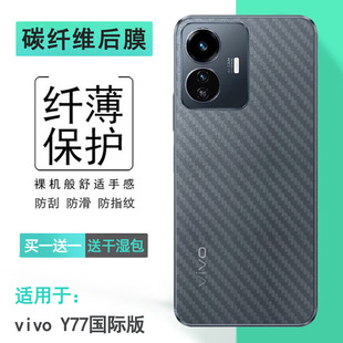 适用于vivo Y77国际版轻薄后膜Y77 5G马来西亚磨砂背贴Malaysia薄