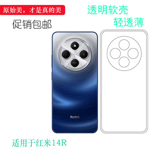 适用于小米红米14R包边手机壳Redmi 5G一体无孔2411DRN47C塑料胶质软外壳合身百搭薄壳耐用隐形背套晶透 14R