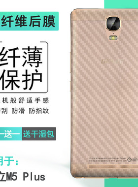 适用金立M5 Plus碳纤维包边后膜L/公开版防滑GN8001/L轻薄手机背面膜Gionee磨砂防刮后半隐形膜导气保护膜柔