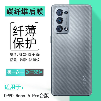 适用于OPPO Reno 6 Pro台版专用后膜CPH2247手机背面贴纸后盖壳膜耐刮超软半高清多层保护电竞精准贴合机身薄