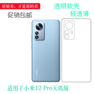 适用于小米12 Pro天玑版轻薄手机壳2207122MC后盖保护套硅胶软壳后盖防水减震电话防摔套弧边防护百搭外壳薄