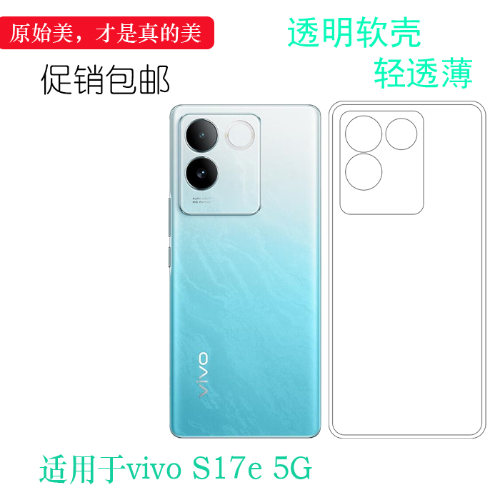 适用vivo S17e手机保护套硅胶软壳包边套S17e 5G高透专用壳高亮耐用塑胶套V2285A透明防护壳不易黄耐磨经典款
