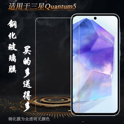 适用三星Quantum5专用钢化膜Galaxy Quantum 5/量子5防爆SM-A556S无黑边偏小钢晶前膜耐磨静电膜隐形通透耐摔