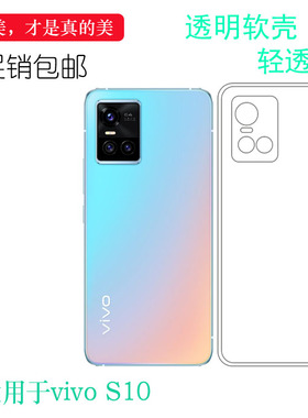 适用于vivo S10 5G手机保护套V2121A硅胶壳透明软壳s10水晶包边套弧边白色防掉落外壳后盖电话耐用隐形背面套