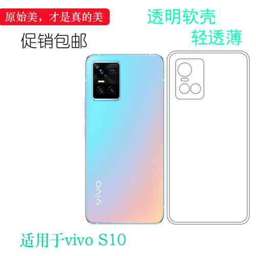 适用于vivo S10 5G手机保护套V2121A硅胶壳透明软壳s10水晶包边套弧边白色防掉落外壳后盖电话耐用隐形背面套