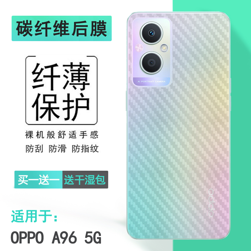 后盖贴纸膜碳纤维OPPOA965G