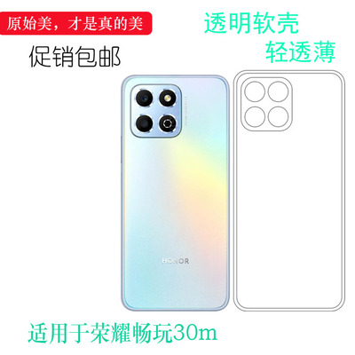 适用于荣耀畅玩30m透明硅胶壳Honor Play 30M水晶保护套包边软壳可冲洗多层保护软胶套后置胶质软边外壳防摔