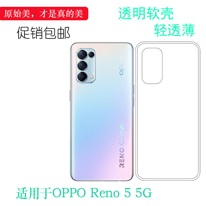 适用于OPPO Reno 5 5G手机壳Reno 5 5G透明套PEGT00软壳PEGM00硅胶套,3C数码配件,手机保护套/壳,淘宝优惠券,粉丝福利购,淘宝优惠卷