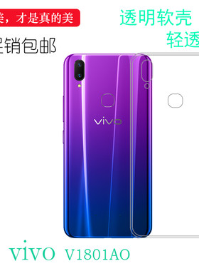 适用于vivo V1801AO透明水晶保护壳高清背面后盖壳手机超薄软性壳后盖防水包角电话防摔套弧边防震防掉落外壳