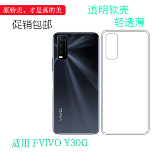 适用于VIVO Y30G手机后盖套硅胶透明软胶壳专用背面套背壳后软套合身百搭薄套耐磨防掉落圆弧大孔塑料软外壳