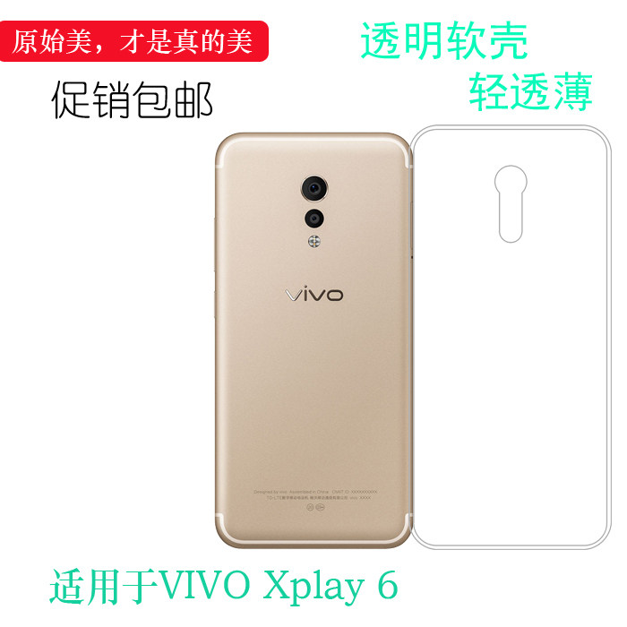 适用于VIVO Xplay 6专用保护高清壳透明手机壳xplay 6后盖硅胶套包角防震防掉落外壳塑料胶质软边不易黄裸壳