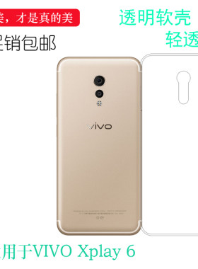 VIVOXplay6手机硅胶透明软壳薄