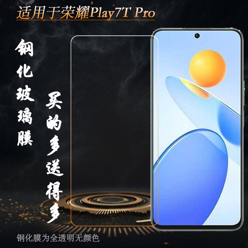 适用荣耀Play7T Pro钢化膜Honor防摔5G玻璃贴膜DIO-AN00无黑边硬抗爆硬化一体成型直屏膜前耐磨屏幕普通膜薄
