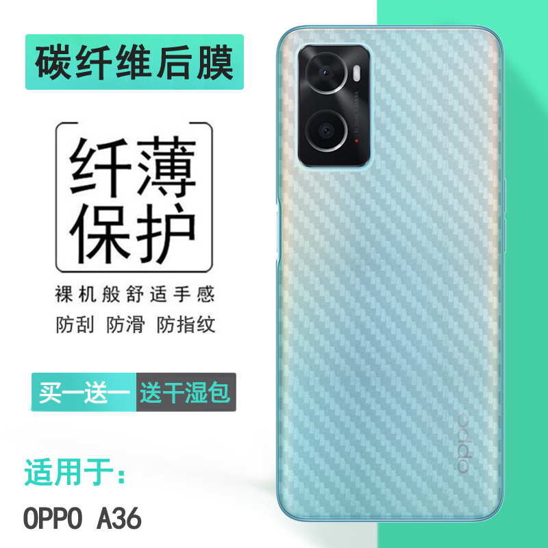 适用于OPPO A36碳纤维背膜手机贴纸PESM10磨砂后盖膜防刮后壳膜软网格透气散热不留胶防灰尘抗指纹护壳膜防油