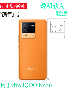 适用于vivo iQOO Neo6手机保护套5G专用包边壳V2196A透明硅胶壳薄