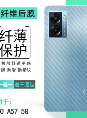 适用于OPPO A57 5G半透明手机后膜A57 2022版超薄背面膜PFTM20软防灰尘抗指纹半高清电竞秒贴普通反面电话膜