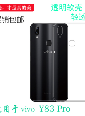 适用于VIVO Y83 Pro后盖薄壳水晶保护套专用后盖壳防震透明高清壳合身白色薄套隐形透光好裸壳不易黄防摩擦套