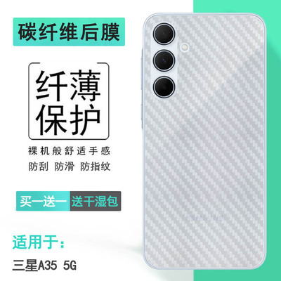 适用三星A35 5G轻薄后膜A35 Dual SIM防滑SM-A356B/E软S356V/U/N/W半高清A3560/(A356B/DS)/(A356E/DS)碳纤维