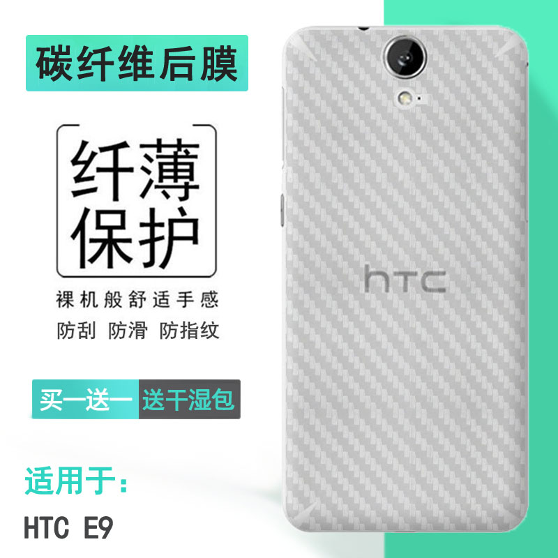 适用HTC E9/w/X/t半透明手机后膜One E9 dual sim背面膜A53防指纹耐刮超软半高清多层保护电竞精准贴合机身薄