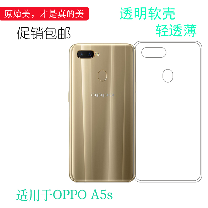适用于OPPO A5s专用手机壳CPH1909轻薄防滑保护套全透明硅胶壳软胶质软边水晶背面白色透光好裸壳弧边 不顶膜