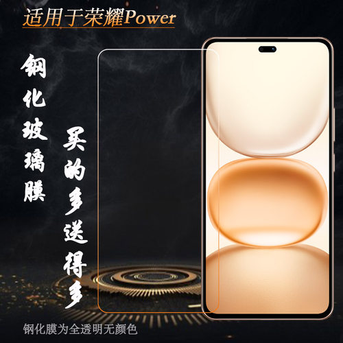 适用荣耀Power专用型号钢化膜Honor Power 5G玻璃贴膜DVD-AN80手感好电竞秒贴普通膜薄隐形通透非全屏钢晶硬