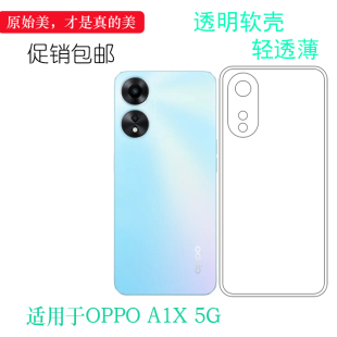 适用OPPO A1x专用手机壳A1X 5G全透明硅胶壳PHJ110防摔防震隐形壳后盖壳可水纯白秒装包边水晶壳防滑保护套盾