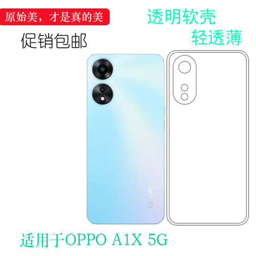适用OPPO A1x专用手机壳A1X 5G全透明硅胶壳PHJ110防摔防震隐形壳后盖壳可水纯白秒装包边水晶壳防滑保护套盾