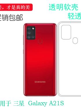 适用于三星Galaxy A21S隐形防汗手机壳A217F/M超薄透明机盖套轻软可冲洗多层保护软胶套白色胶质软边外壳防摔