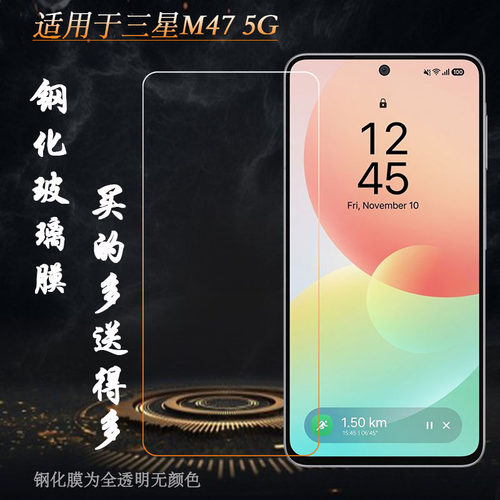 适用三星M47 5G/Galaxy M47专用钢化膜SM-M476B/M476F/(M476B/DS)抗爆硬化一体成型平面膜不易碎无气泡不顶壳