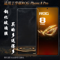适用华硕ROG Phone 8 Pro手机屏幕钢化膜ROG游戏手机8 Pro防摔5G玻璃贴膜OG 8 Pro抗暴ASUS_AI2401_A手感顺滑