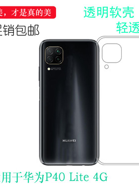 适用于华为P40 Lite 4G手机后盖壳JNY-L21A/L22A硅胶套透明软壳薄耐刮水清护镜头机盖白色柔韧度防摔大孔合身