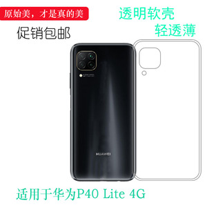适用于华为P40 Lite 4G手机后盖壳JNY-L21A/L22A硅胶套透明软壳薄耐刮水清护镜头机盖白色柔韧度防摔大孔合身