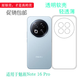 适用于魅族Note Pro Pro纤薄手机壳Note16 Ai手机防滑M531Q塑料胶质软边外壳耐磨超薄不易发黄防摩擦套