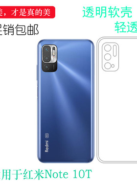 适用于小米红米Note 10T专用壳保护套Redmi Note 10T5G手机透明壳护镜头后盖透白清透隐形软套白色保护机盖壳