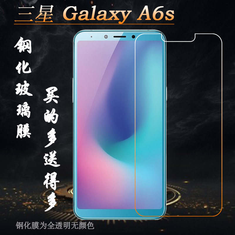 适用于三星galaxy a6s透明玻璃膜钢化膜a6s高清膜盖乐士a6s防爆膜通透