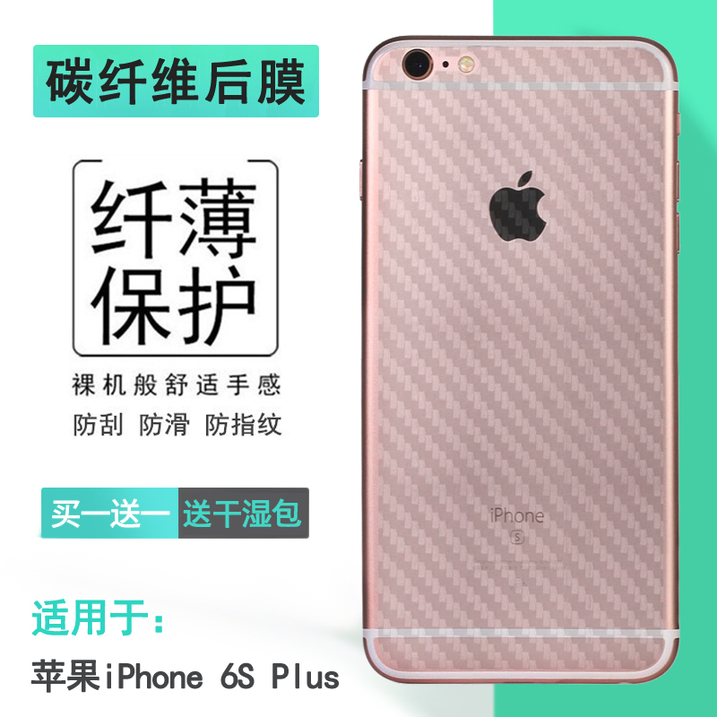 适用苹果6S Plus手机后膜iPhone 6S Plus防滑防手汗6SP背贴A1699后壳膜A1634爽滑A1690不包边A1687防滑落耐磨