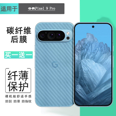 适用谷歌Pixel 9 Pro半透明手机背面膜Google Pixel 9 Pro菱形无边哑光透气半隐形爽滑GEC77碳纤维后膜防刮花
