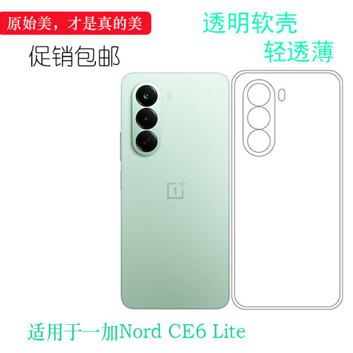 适用于一加Nord CE6 Lite轻薄手机壳OnePlus Nord CE6 Lite 5G后盖保护套CPH2943水清护镜头后盖薄透白透光好