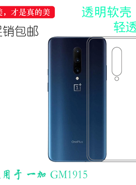 适用于一加OnePlus GM1910硅胶透明保护壳手机专用全包套白色壳薄透光好裸壳包角不顶膜柔韧不变色防掉落圆弧